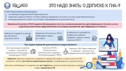 О допуске к ГИА-9 в 2026 году